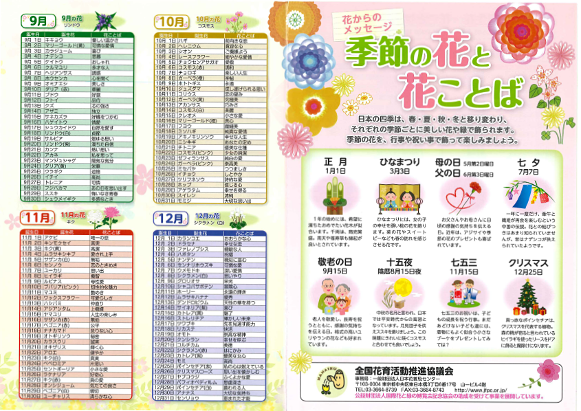 花言葉_表